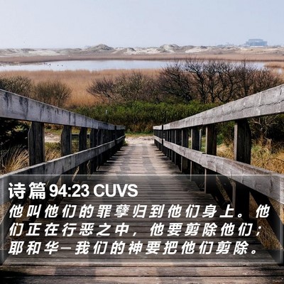 诗 篇 94:23 CUVS Bible Verse Image