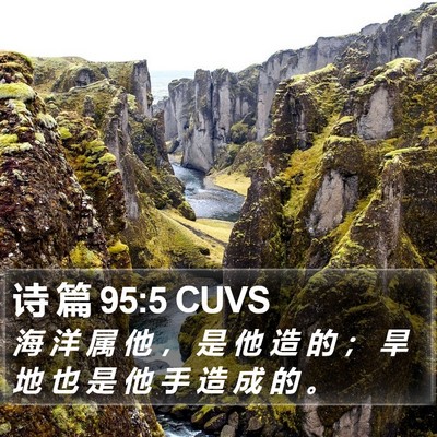诗 篇 95:5 CUVS Bible Verse Image