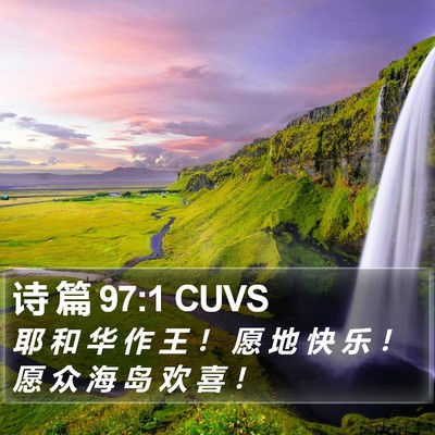 诗 篇 97:1 CUVS Bible Verse Image
