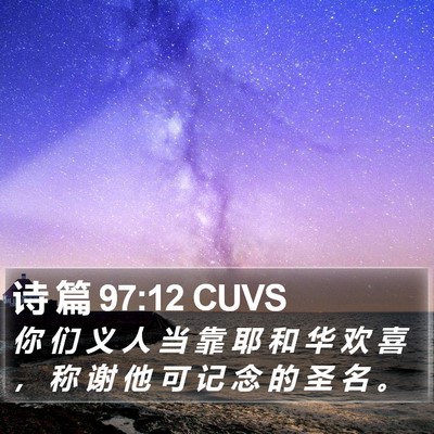 诗 篇 97:12 CUVS Bible Verse Image