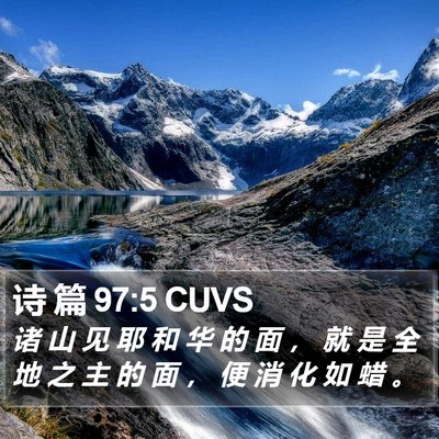 诗 篇 97:5 CUVS Bible Verse Image