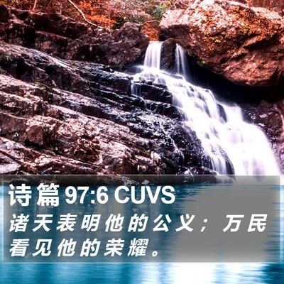 诗 篇 97:6 CUVS Bible Verse Image