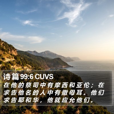 诗 篇 99:6 CUVS Bible Verse Image
