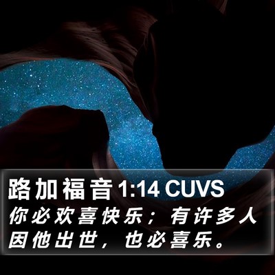 路 加 福 音 1:14 CUVS Bible Verse Image