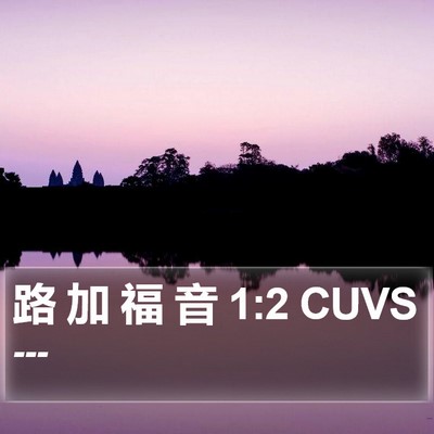 路 加 福 音 1:2 CUVS Bible Verse Image