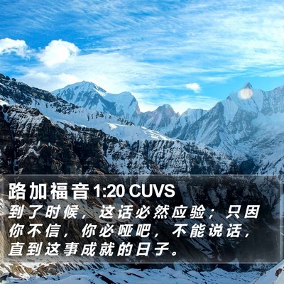 路 加 福 音 1:20 CUVS Bible Verse Image