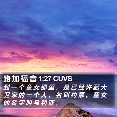 路 加 福 音 1:27 CUVS Bible Verse Image