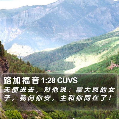 路 加 福 音 1:28 CUVS Bible Verse Image