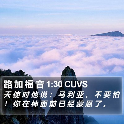 路 加 福 音 1:30 CUVS Bible Verse Image