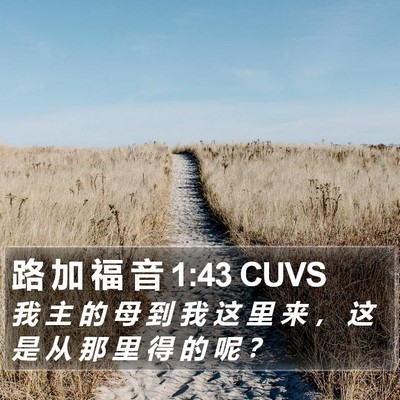 路 加 福 音 1:43 CUVS Bible Verse Image
