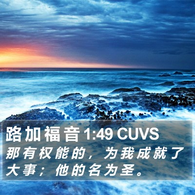 路 加 福 音 1:49 CUVS Bible Verse Image