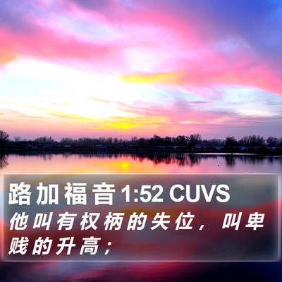 路 加 福 音 1:52 CUVS Bible Verse Image