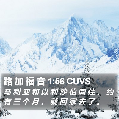 路 加 福 音 1:56 CUVS Bible Verse Image