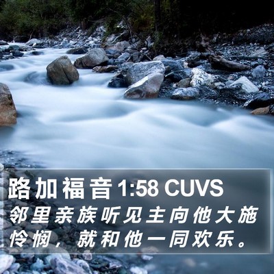 路 加 福 音 1:58 CUVS Bible Verse Image