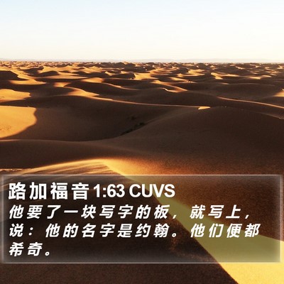 路 加 福 音 1:63 CUVS Bible Verse Image