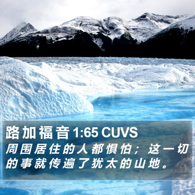 路 加 福 音 1:65 CUVS Bible Verse Image