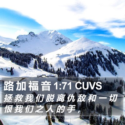 路 加 福 音 1:71 CUVS Bible Verse Image