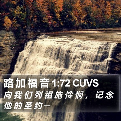 路 加 福 音 1:72 CUVS Bible Verse Image