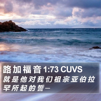 路 加 福 音 1:73 CUVS Bible Verse Image