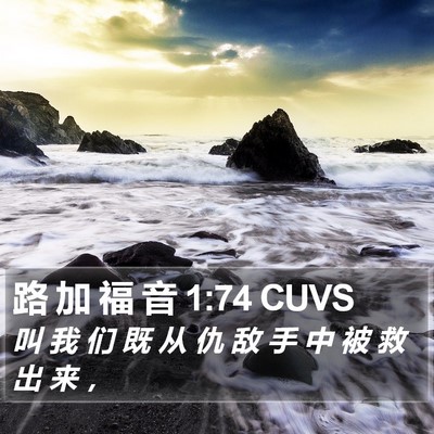路 加 福 音 1:74 CUVS Bible Verse Image