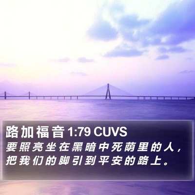 路 加 福 音 1:79 CUVS Bible Verse Image