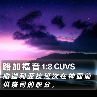 路 加 福 音 1:8 CUVS Bible Verse Image