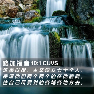 路 加 福 音 10:1 CUVS Bible Verse Image