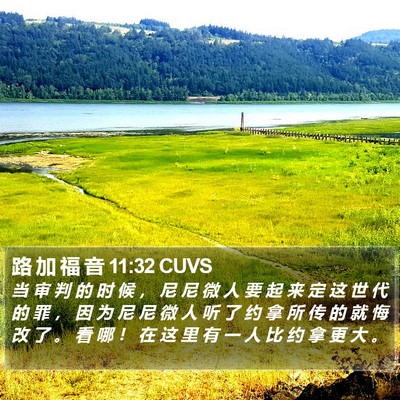 路 加 福 音 11:32 CUVS Bible Verse Image