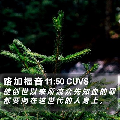 路 加 福 音 11:50 CUVS Bible Verse Image