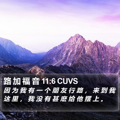 路 加 福 音 11:6 CUVS Bible Verse Image