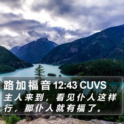 路 加 福 音 12:43 CUVS Bible Verse Image