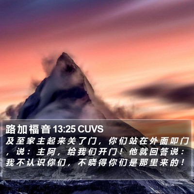路 加 福 音 13:25 CUVS Bible Verse Image