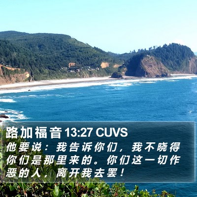 路 加 福 音 13:27 CUVS Bible Verse Image