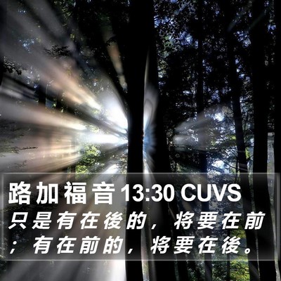 路 加 福 音 13:30 CUVS Bible Verse Image