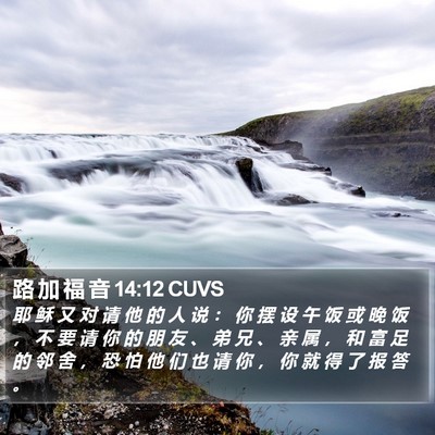 路 加 福 音 14:12 CUVS Bible Verse Image