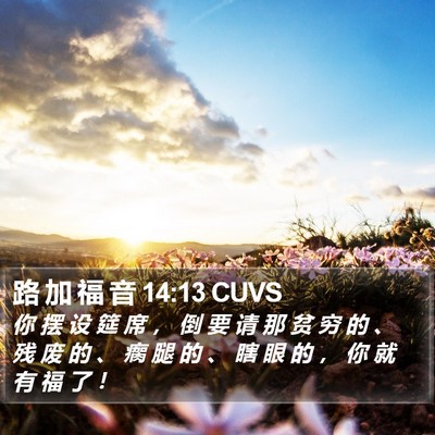 路 加 福 音 14:13 CUVS Bible Verse Image