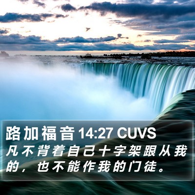 路 加 福 音 14:27 CUVS Bible Verse Image