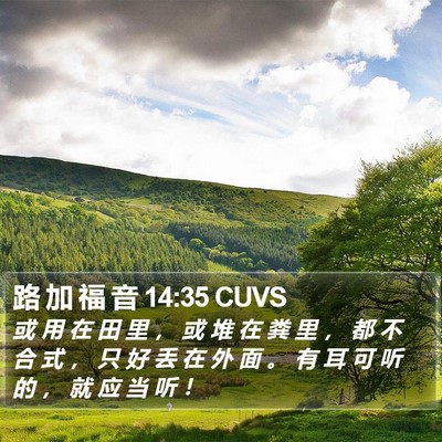 路 加 福 音 14:35 CUVS Bible Verse Image