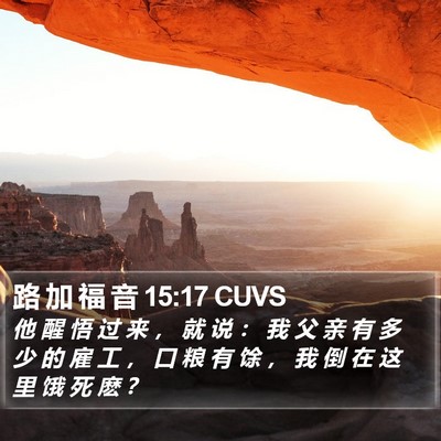 路 加 福 音 15:17 CUVS Bible Verse Image
