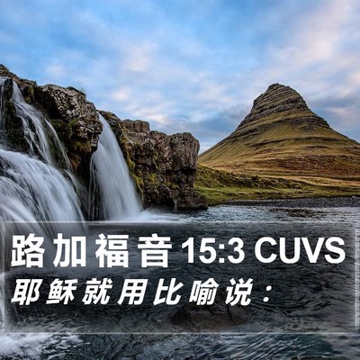 路 加 福 音 15:3 CUVS Bible Verse Image