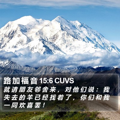 路 加 福 音 15:6 CUVS Bible Verse Image