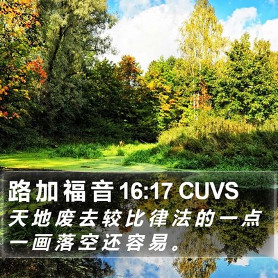 路 加 福 音 16:17 CUVS Bible Verse Image