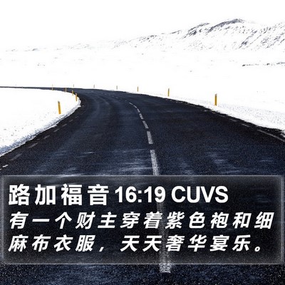路 加 福 音 16:19 CUVS Bible Verse Image