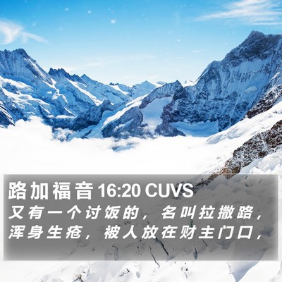 路 加 福 音 16:20 CUVS Bible Verse Image