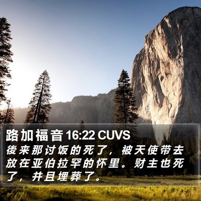 路 加 福 音 16:22 CUVS Bible Verse Image