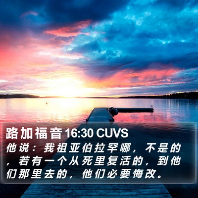 路 加 福 音 16:30 CUVS Bible Verse Image