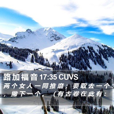 路 加 福 音 17:35 CUVS Bible Verse Image