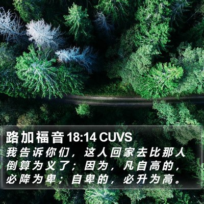 路 加 福 音 18:14 CUVS Bible Verse Image