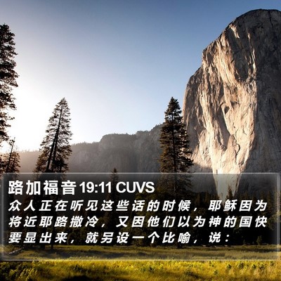 路 加 福 音 19:11 CUVS Bible Verse Image