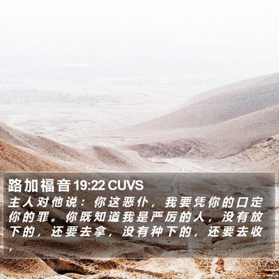 路 加 福 音 19:22 CUVS Bible Verse Image